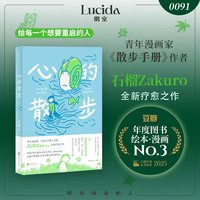心的散步