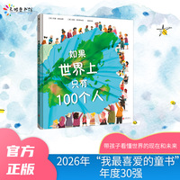 如果世界上只有100个人