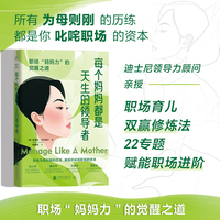 每个妈妈都是天生的领导者：职场“妈妈力”的觉醒之道