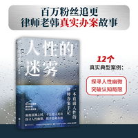 人性的迷雾