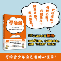 不脆弱：从13岁开始拥有强大内心的练习法