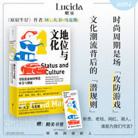 地位与文化——身份焦虑如何塑造审美与潮流