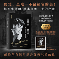 奥黛丽·赫本：一辈子活在优雅里