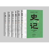 史记——简体全译版: