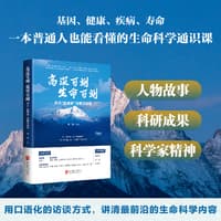 高深可测 生命可测——华大“登峰者”深度访谈录