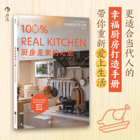 厨房是家的心脏