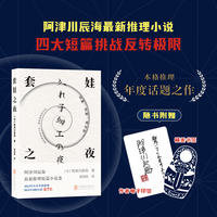 套娃之夜