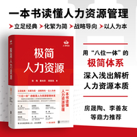 极简人力资源
