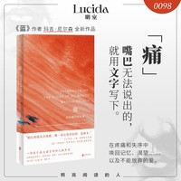痛，或我嘴巴的故事