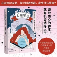 人生脚本——相识之后，故事如何发展？