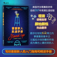 喜剧新人实战手册