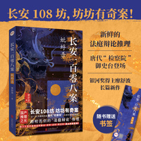 长安一百零八案：蚍蜉杀