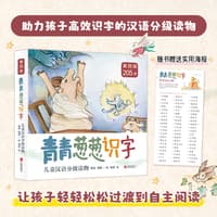 青青葱葱识字儿童汉语分级读物:第四级(1):老奶奶和小猪