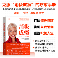 消极成瘾：转化消极，开启幸福