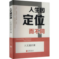 人生因定位而不同