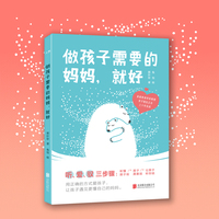 做孩子需要的妈妈，就好