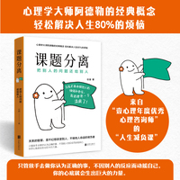 课题分离：把别人的问题还给别人