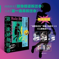 第一诡异规则书
