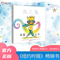 我是我：本真之书