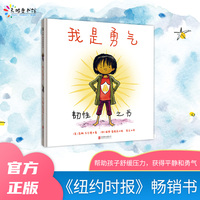 我是勇气：韧性之书