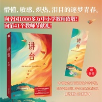 讲台