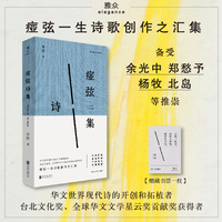 痖弦诗集