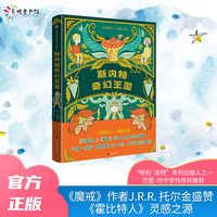斯内格奇幻王国