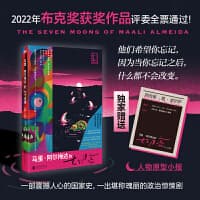 马里·阿尔梅达的七个月亮