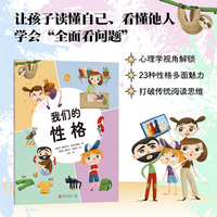我们的性格
