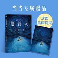 摆渡人——(常鸿娜译)(3):无境之爱