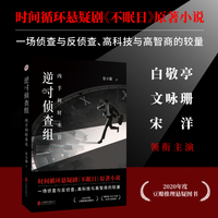 逆时侦查组：凶手何时来访