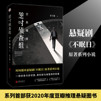 逆时侦查组·营救嫌疑人