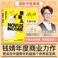新收入——写给每个人的金钱焦虑自救指南: