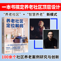 养老社区定位解码