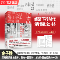 逆战——日本失去的三十年之警示: