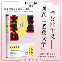 男流文学论