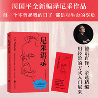 尼采语录
