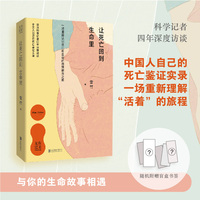 让死亡回到生命里