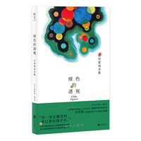 绿色的透视：左川爱诗全集