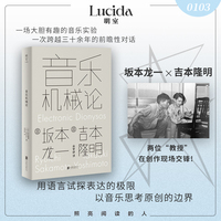 音乐机械论