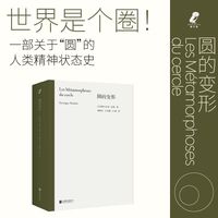 圆的变形