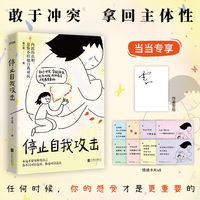 停止自我攻击