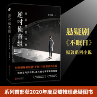 逆时侦查组·命运突然交换