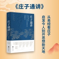 庄子通讲