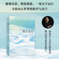偶尔远行