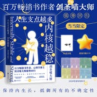 人生支点越多，内核越稳