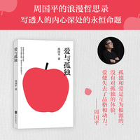 爱与孤独