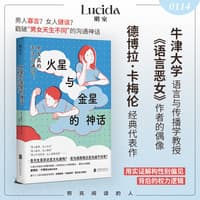 火星与金星的神话——男女真的无法沟通吗？——do men and women really speak different languages?