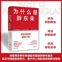 为什么是胖东来——道本经营的崛起之路
