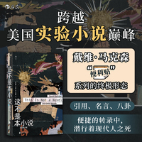 这不是本小说：及其他小说